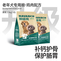 Navarch 耐威克 狗粮 全犬种老年犬粮 拉布拉多泰迪金毛贵宾通用 10KG