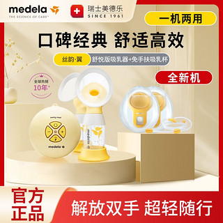 medela 美德乐 丝韵·翼系列 101034986 双边电动吸奶器 舒悦版