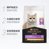 88VIP：PRO PLAN 冠能 蓝猫英短美短暹罗布偶幼猫主粮 2.5kg/袋