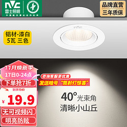 NVC Lighting 雷士照明 NVC）led射灯筒灯