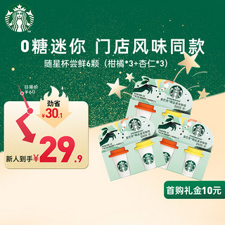 STARBUCKS 星巴克 精品速溶咖啡黑咖啡冻干咖啡 迷你杯2g*6颗 0糖美式便携随星杯