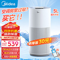 Midea 美的 无雾加湿器 卧室婴儿家用空气加湿器 净化加湿空气大面积商用保湿雾