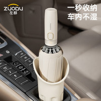 左都(ZUODU)雨伞收纳桶伞套车载多功能防水筒放伞架家用收纳盒自动伞筒收纳架 雨伞收纳筒【象牙白】