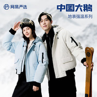 网易严选 -30℃抗寒 中国大鹅90白鹅绒720+高蓬羽绒服外套
