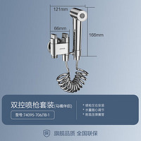 JOMOO 九牧 双控双出浴室冲洗器喷枪角阀马桶伴侣74095-706/1B-1