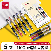 deli 得力 DL 得力工具 deli 得力 DL 得力工具 deli 得力 中性笔 0.5mm 3黑1红1蓝