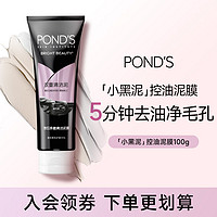 POND'S 旁氏 控油净澈清洁泥膜深层清洁毛孔控油温和粉玻玻洗面奶女官方