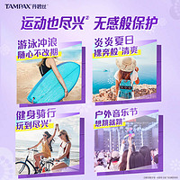 88VIP：TAMPAX 丹碧丝 卫生棉条导管式普通流量 云感棉护垫7支×1盒 20片×1包