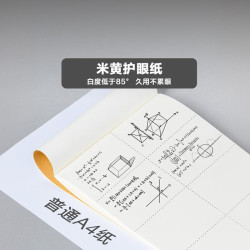 得力 分区草稿本草稿纸空白用数学运算打草稿纸验算考研练习纸