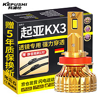 KEPUSHI 科浦仕 适用起亚KX3透镜led大灯15-17款激光改装远近一体远近光灯led灯泡 KX3 15-17款2支装