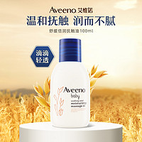 Aveeno 艾惟诺 婴儿舒缓柔嫩倍润抚触油 100ml