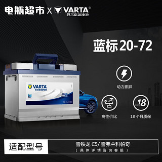 移动端、京东百亿补贴：VARTA 瓦尔塔 汽车电瓶蓄电池20-7270Ah 比亚迪宋