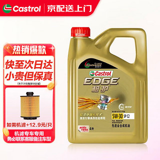 Castrol 嘉实多 全合成机油 发动机润滑油 汽车保养 极护全合成 SP级 5W-30 4L