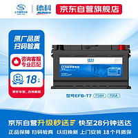 ACDELCO AC德科 德科（ACDelco）汽车电瓶启停蓄电池EFB-T7适配福克斯 蒙迪欧 锐界 翼虎