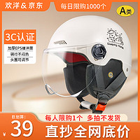 欢洋 新国标3C认证电动车头盔男女士电瓶摩托车安全帽夏季半盔四季通用 国家3C认证 米白色小马高清镜片带秋冬款护耳 均码