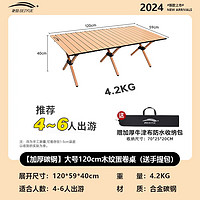 北岳 户外折叠桌子便携式蛋卷桌可折叠野餐桌摆摊烧烤桌椅露营用品套装 大号120cm木纹蛋卷桌-加厚碳钢