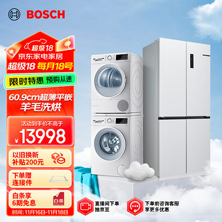 BOSCH 博世 497升冰立方超薄嵌入式冰箱+10KG羊毛洗烘套装K1EC49208C+WGA152000W+WQA254D00W