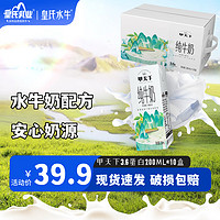 皇氏乳业 甲天下纯牛奶 3.6g/100ml 200ML*10盒/箱