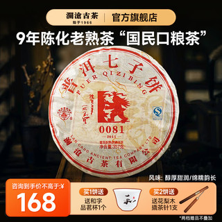 澜沧古茶2015年0081熟茶 云南乔木老树拼古树口粮茶熟普洱陈化9年大饼357g 【陈化9年】2015年0081大饼