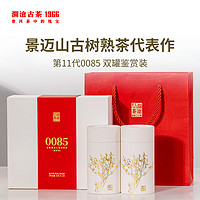 澜沧古茶普洱茶0085景迈云南普洱熟普192g 2022年小饼茶纯料礼盒装