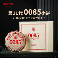 澜沧古茶叶普洱熟茶 2022年云南普洱第十一代0085小饼礼盒装年货