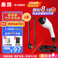 泰鸽 随车充电枪充电桩7kw新能源汽车家用充电器比亚迪特斯拉小米su7五菱宏光mini长安理想蔚蓝广汽埃安 标准款3.5kw16A 3c认证国标线