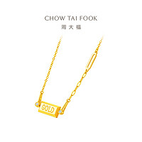 CHOW TAI FOOK 周大福 ING X D系列小金条足金黄金镶钻钻石项链女RU664