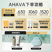 AHAVA 艾哈佛 死海小金瓶肌底液30ml