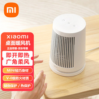 Xiaomi 小米 米家小米取暖器 桌面暖风机 家用电暖气 即开即热 广角柔风 暖风机 电暖器家用 小型小太阳取暖器