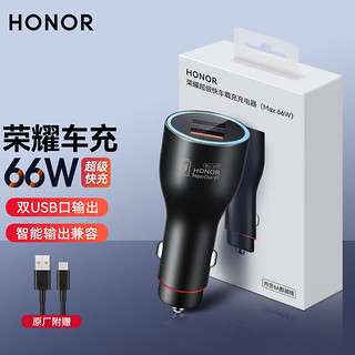 HONOR 荣耀 车载充电器原装66W超级快充90/80/70/100/Magic6/4/5/Pro/V2/V3手机专用官方车充汽车货车适用华为 荣耀66W车载充电器（车充头+6A充电线）