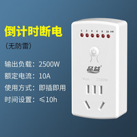 品益 定时器开关插座电动电瓶车充电倒计时自动断电控制保护防过充 无防雷小时款
