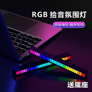 郝能 RGB氛围灯拾音电竞电脑桌面声控灯音乐音响节奏车载装饰摆件律动 黑色16灯（充电款） 普通款（一个装）