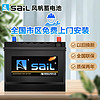 sail 风帆 蓄电池  汽车电瓶12V 55D23L现代ix35 ix25 途胜 60AH