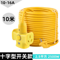 星优选 10米50米带线地拖插座电动车充电线插线板拖线板10a/16a插排多孔 十字型开关款 2.5平方/2500W