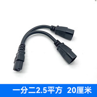 初涩 电动车品字插头一分二转换线夜市灯三轮车电瓶插头接口充电器1分3 一分二2.5平 20厘米