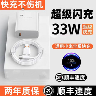 猎弗蒙 33W充电器超级闪充适用小米10s青春版note8/9K20cc9pro6快充适用红米k40k30i手机插头数据线typec 33W超级闪充头+2.0米6A快充线