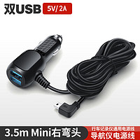 安力巨 行车记录仪GPS导航电源线汽车充电头USB 迷你右弯头(线2A+USB5V2A）