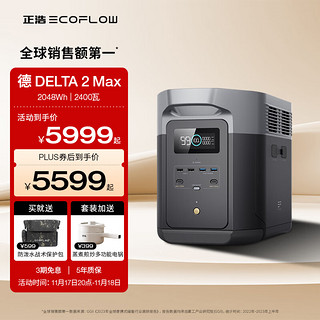 ECOFLOW 正浩 ECOFLOW 德2MAX户外电源220V大容量移动便携储能2400W汽车露营应急备用