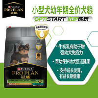 PRO PLAN 冠能 狗粮幼犬粮小型犬通用牛初乳狗粮营养全价犬粮泰迪博美比熊2.5kg