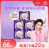 elis 爱璐茜 大王星夜挚宠安睡裤L码超长夜用夜安裤20条经期裤型适合100-160斤