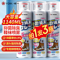 樱一 日本鞋子除臭喷雾剂380ml