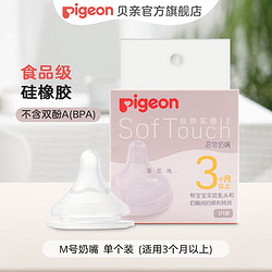 Pigeon 贝亲 自然实感第3代系列 BA131 启衔奶嘴 M 3月+