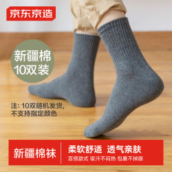 京东京造 男士中筒袜子 随机10双