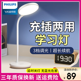 移动端、京东百亿补贴：PHILIPS 飞利浦 充电护眼台灯 学生儿童学习专用led阅读灯卧室床头灯 1500毫安+3档调光