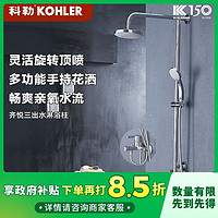 KOHLER 科勒 齐乐 R75517T 三出水双花洒淋浴柱套装