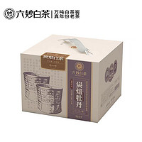 六妙 白茶2021年福鼎白茶炭焙白牡丹260g