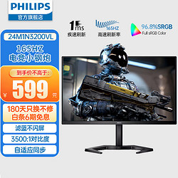 PHILIPS 飞利浦 23.8英寸 165Hz 1ms 96.8%sRGB FreeSync 电竞显示器 24M1N3200VL