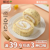 鲜达仓仓 伯爵红茶瑞士卷动物奶油西式甜点大家一起吃  39元任选3种口味