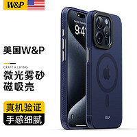 W&P 适用苹果15ProMax手机壳iPhone15保护套 磁吸充电全包防摔亲肤磨砂抗指纹 苹果15ProMax磁吸款 W&P专注品质·用心制造