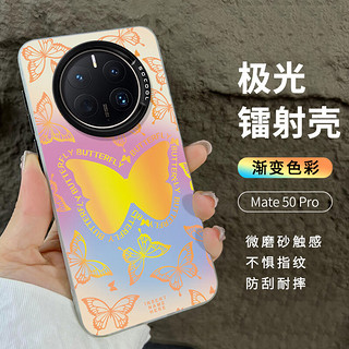 wenose 唯诺思 适用华为mate60pro手机壳mate50Pro保护套mate60全包防摔网红高端男女款炫彩幻彩蝴蝶 华为Mate50pro